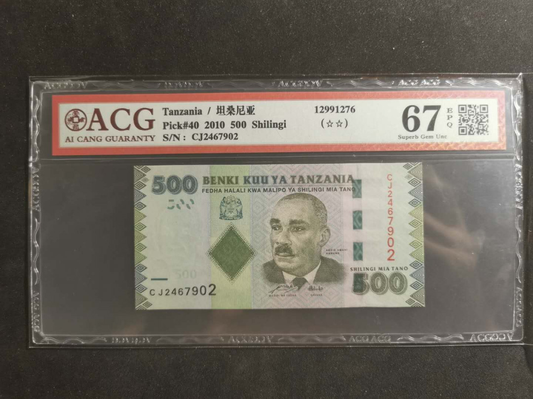 【鲸贝乐淘】千字文·第“笃初诚美，慎终宜令”号拍卖 【坦桑尼亚】2010年500先令，爱藏67E