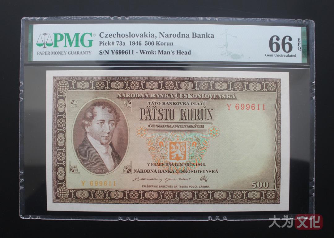 【大为文化】 世界纸币 / 夏季微拍/第三期 【2020】  捷克斯洛伐克  500克朗  1946年  P-73a  PMG66 实票