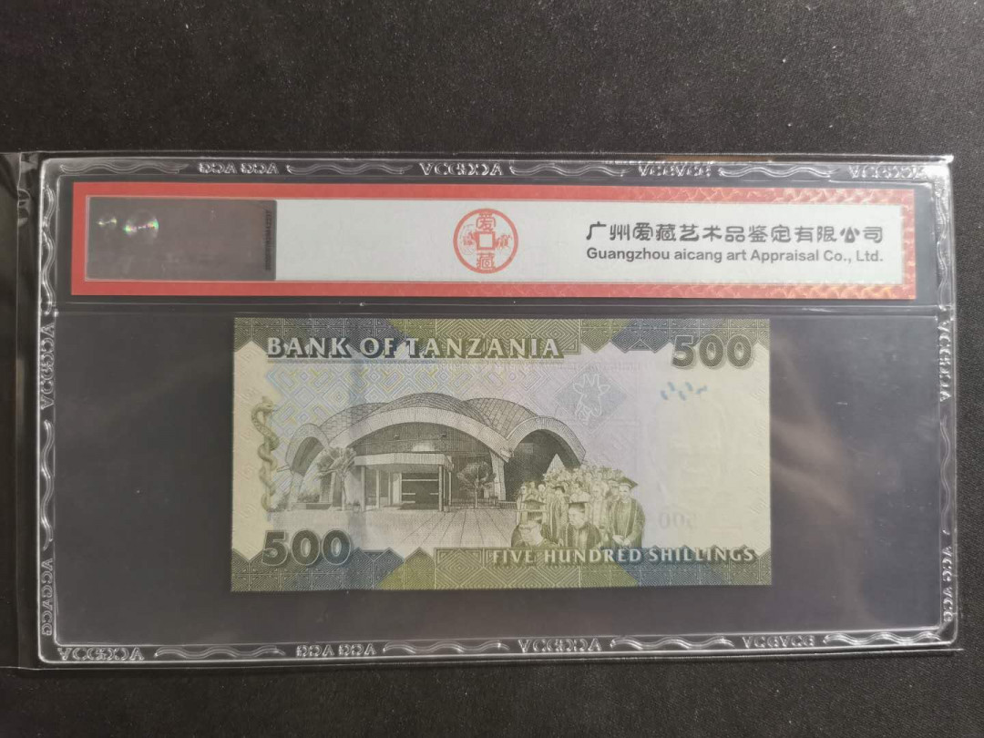 【鲸贝乐淘】千字文·第“笃初诚美，慎终宜令”号拍卖 【坦桑尼亚】2010年500先令，爱藏67E