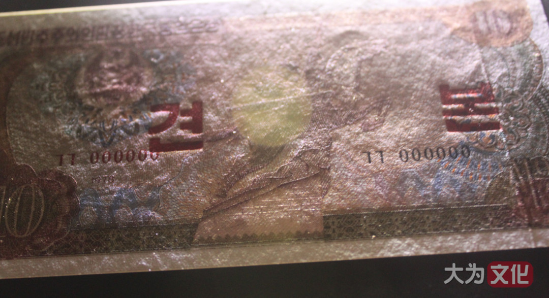 【大为文化】 世界纸币 / 夏季微拍/第三期 【2020】  朝鲜 10元 1978年 样票  P-20s  AU+（约九品）