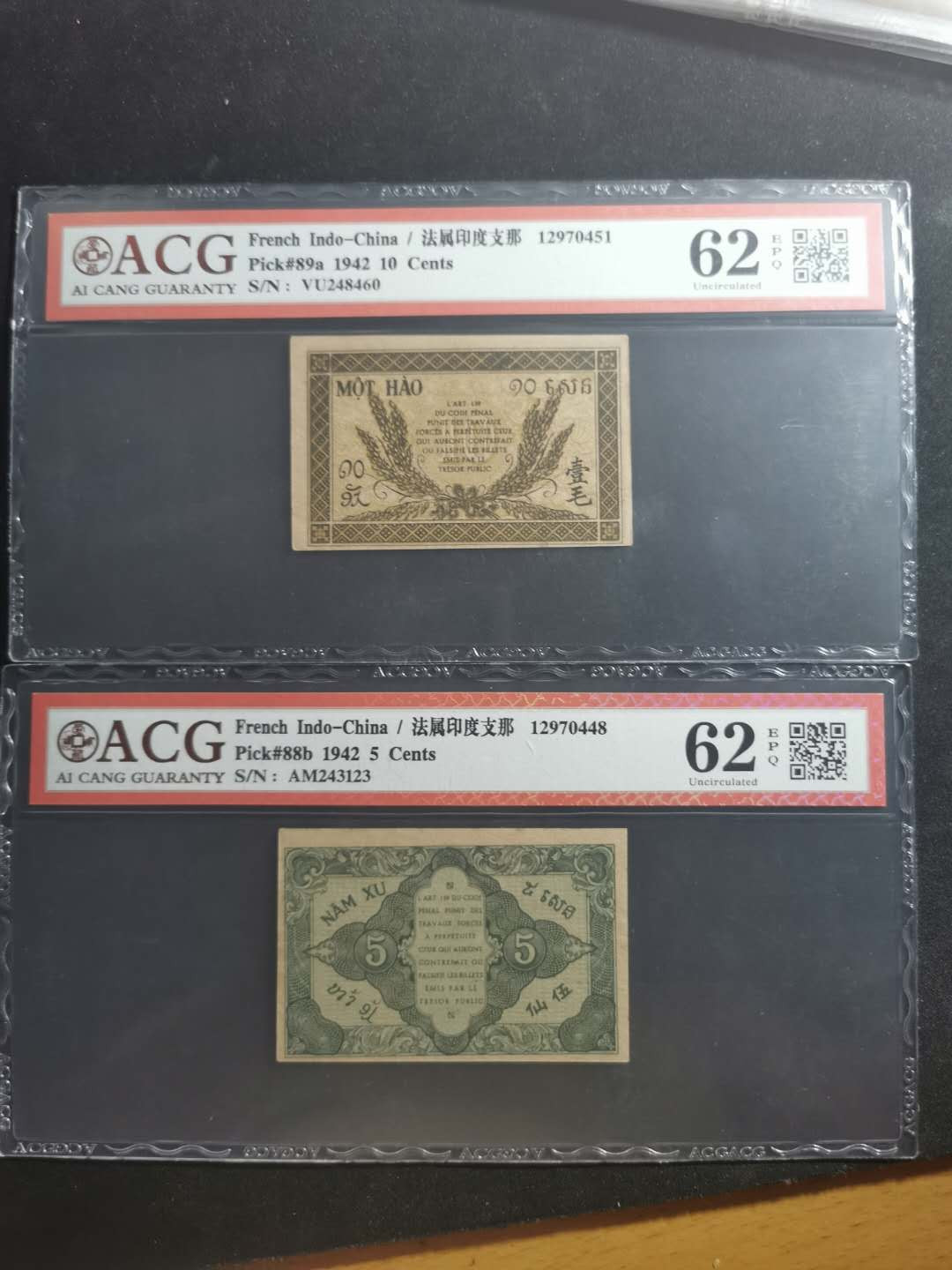 【鲸贝乐淘】千字文·第“笃初诚美，慎终宜令”号拍卖 【汉字币】法属印度支那，1942年5.10分，爱藏62E