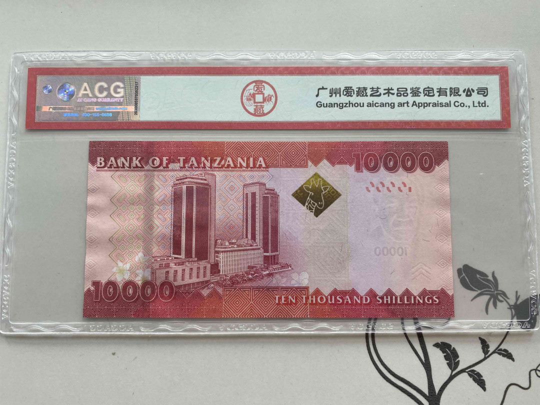 【收藏联盟】第149期拍卖——法兰西宠儿（共60拍） 坦桑尼亚 2015年10000先令 ACG66EPQ