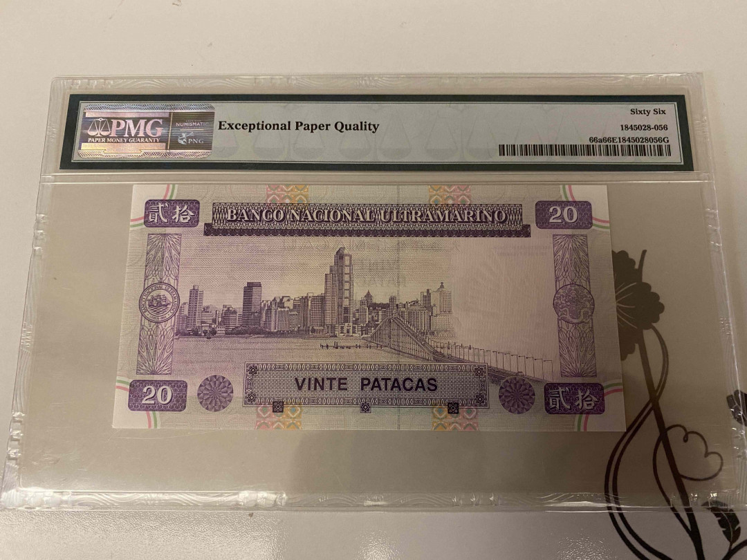 【收藏联盟】第149期拍卖——法兰西宠儿（共60拍） 【AA冠】澳门大西洋银行1996年20元 pmg66E