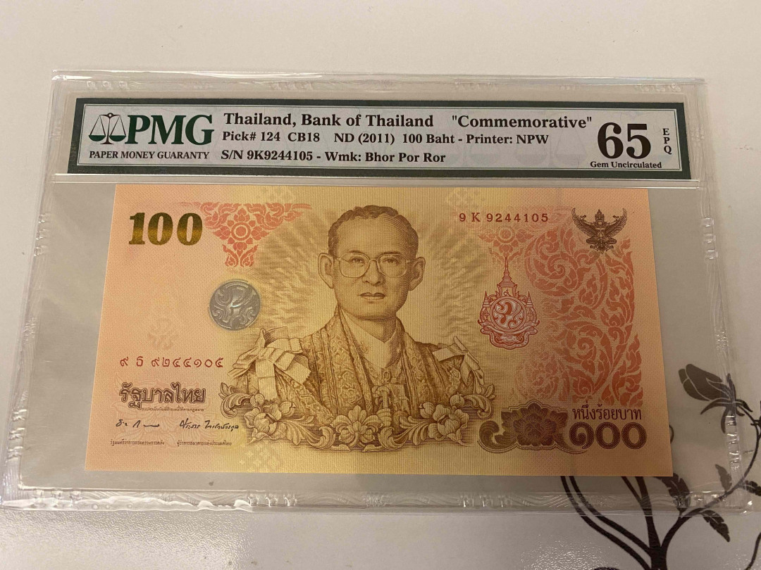 【收藏联盟】第149期拍卖——法兰西宠儿（共60拍） 2011年 泰国100泰铢纪念钞 pmg65E