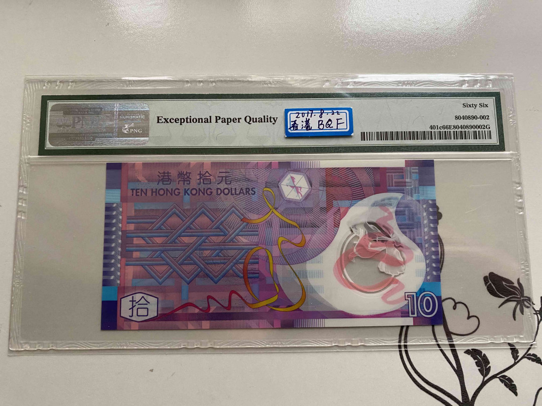 【收藏联盟】第149期拍卖——法兰西宠儿（共60拍） 【888豹子号】香港 2012年10元 PMG66EPQ 