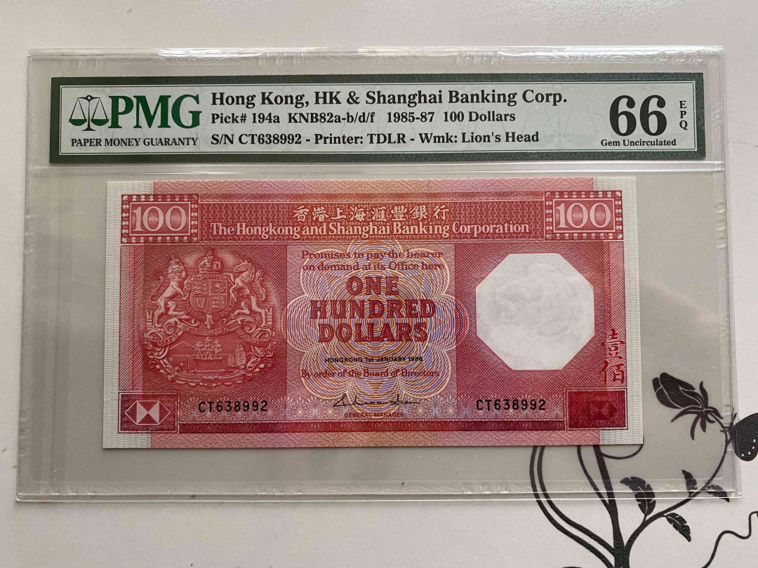【收藏联盟】第149期拍卖——法兰西宠儿（共60拍） 香港 汇丰银行 1985-87年 100元 PMG66EPQ