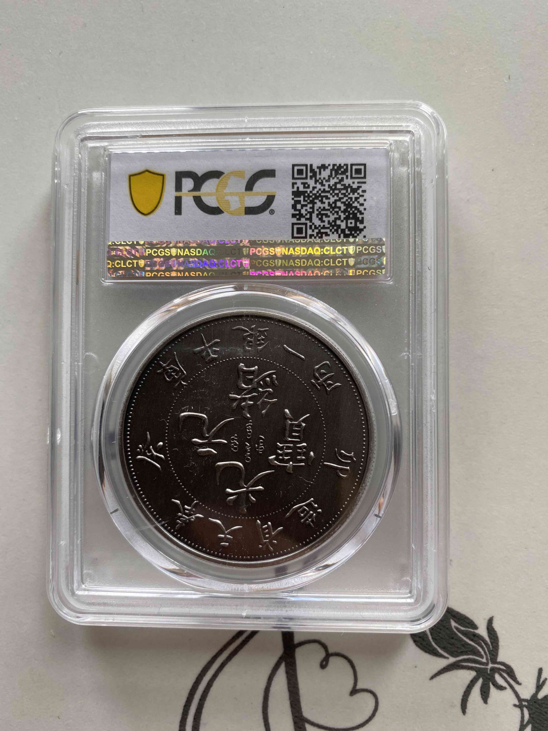 【收藏联盟】第149期拍卖——法兰西宠儿（共60拍） 2019年复刻 奉天省造 光绪元宝 MEDAL PCGS PR70