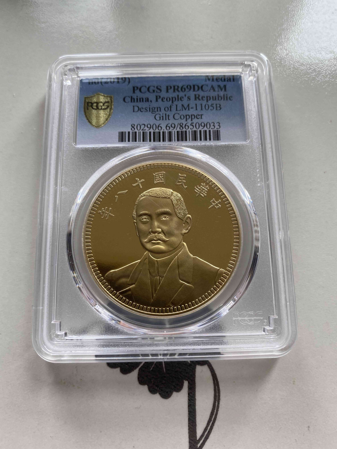 【收藏联盟】第149期拍卖——法兰西宠儿（共60拍） 2019年复刻 民国18年 MEDAL PCGS PR69