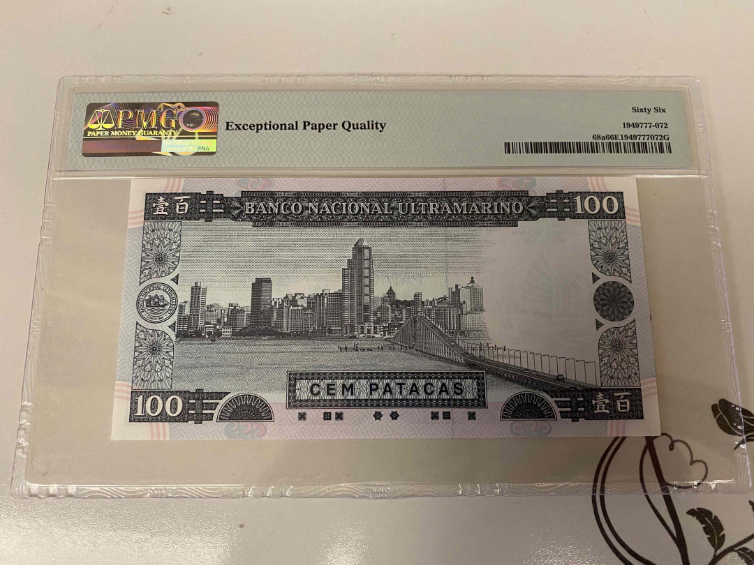 【收藏联盟】第149期拍卖——法兰西宠儿（共60拍） 澳门 大西洋银行1992年100元pmg66E