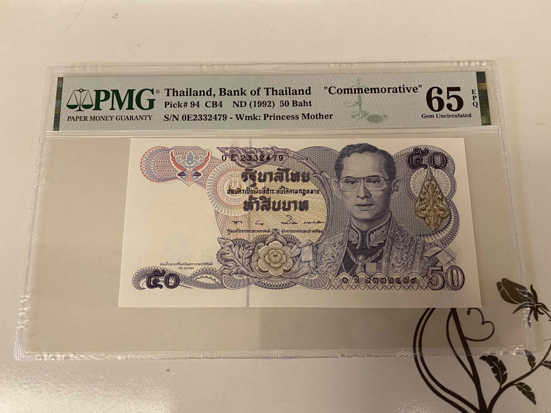【收藏联盟】第149期拍卖——法兰西宠儿（共60拍） 1992年泰国50铢纪念钞pmg65E 