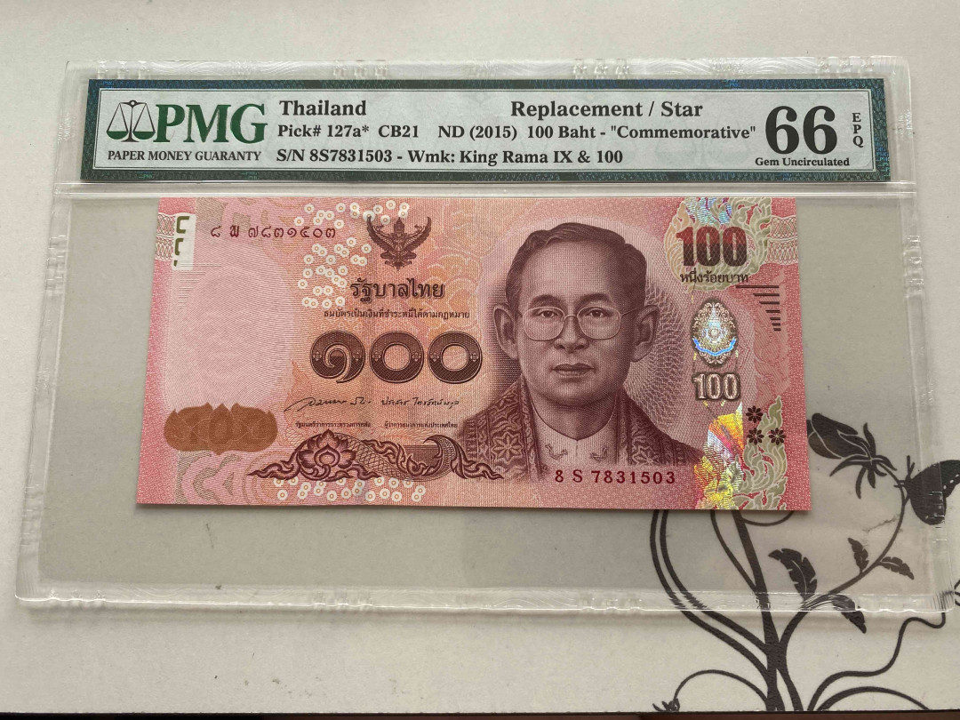 【收藏联盟】第149期拍卖——法兰西宠儿（共60拍） 【补号】泰国 2015年100铢 纪念钞 PMG66EPQ