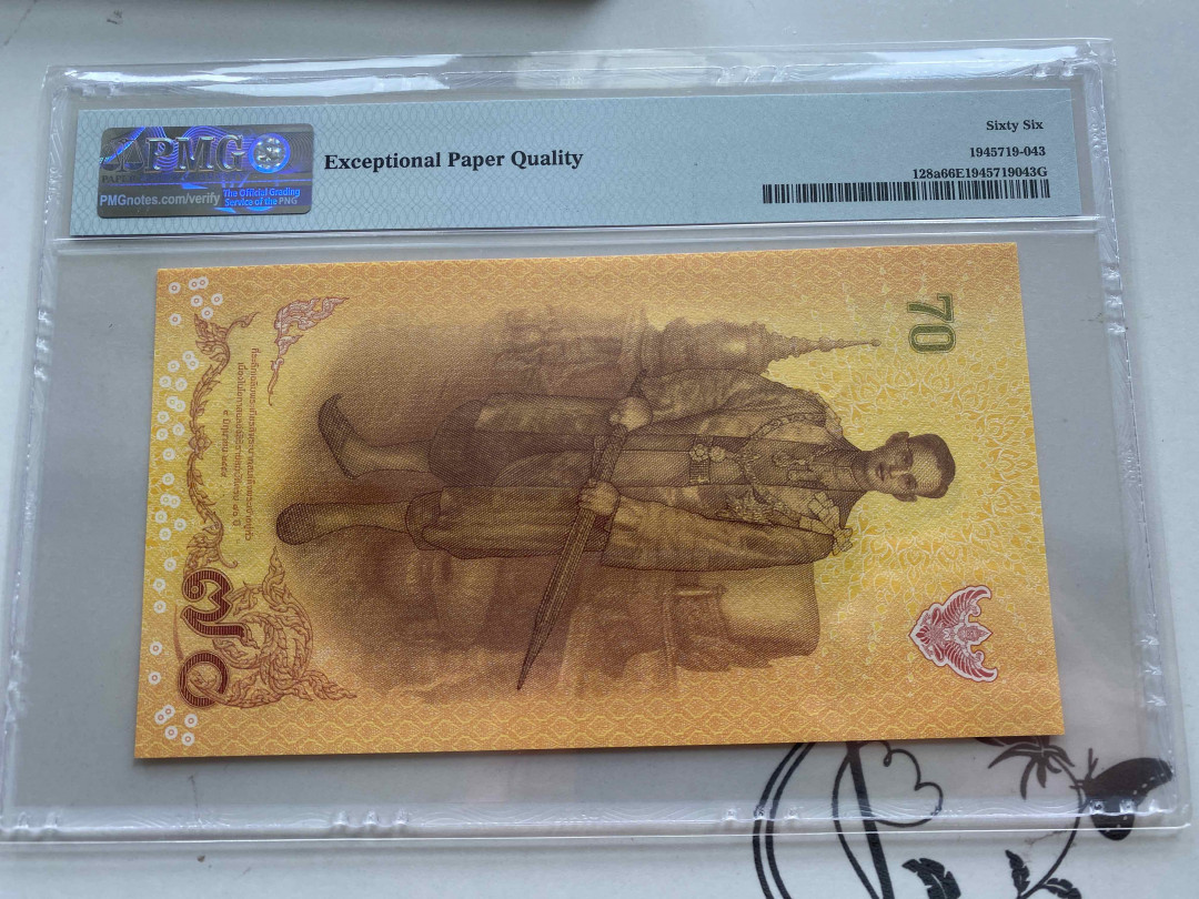 【收藏联盟】第149期拍卖——法兰西宠儿（共60拍） 泰国 2016年70铢 纪念钞 PMG66EPQ