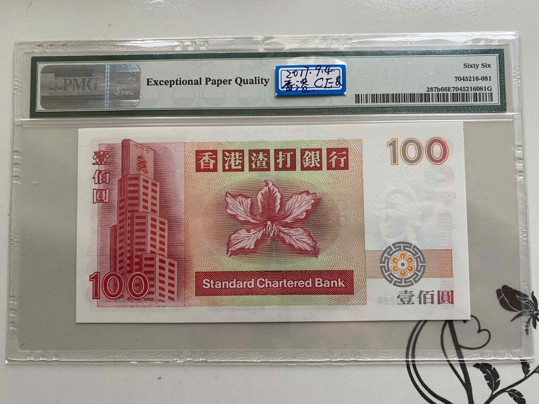 【收藏联盟】第149期拍卖——法兰西宠儿（共60拍） 香港 渣打银行 1994-97年 100元 PMG66EPQ