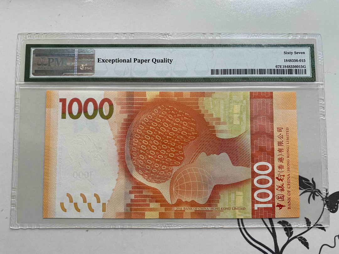 【收藏联盟】第149期拍卖——法兰西宠儿（共60拍） 香港 中国银行 2017年1000元 PMG67EPQ 无47尾8靓号