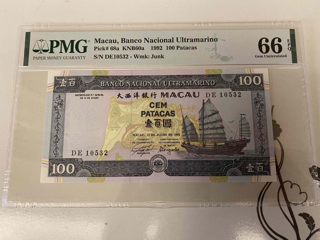 【收藏联盟】第149期拍卖——法兰西宠儿（共60拍） 澳门 大西洋银行1992年100元pmg66E
