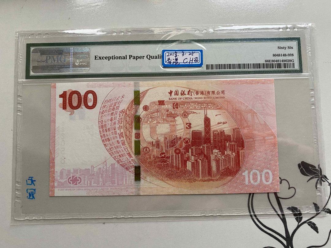 【收藏联盟】第149期拍卖——法兰西宠儿（共60拍） 香港 2017年 中国银行在港百年纪念钞 100元 PMG66EPQ