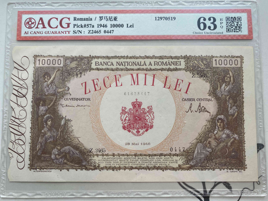 【收藏联盟】第149期拍卖——法兰西宠儿（共60拍） 罗马尼亚 1946年10000雷 ACG63EPQ 法属风