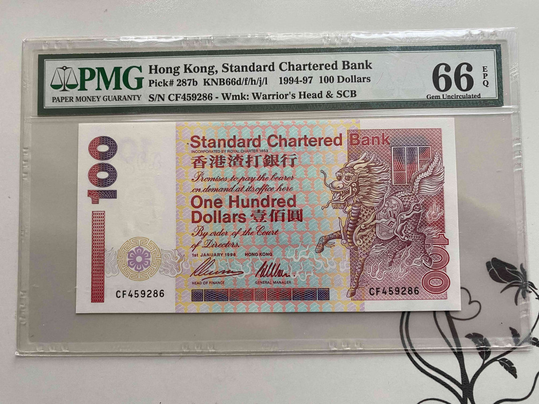 【收藏联盟】第149期拍卖——法兰西宠儿（共60拍） 香港 渣打银行 1994-97年 100元 PMG66EPQ