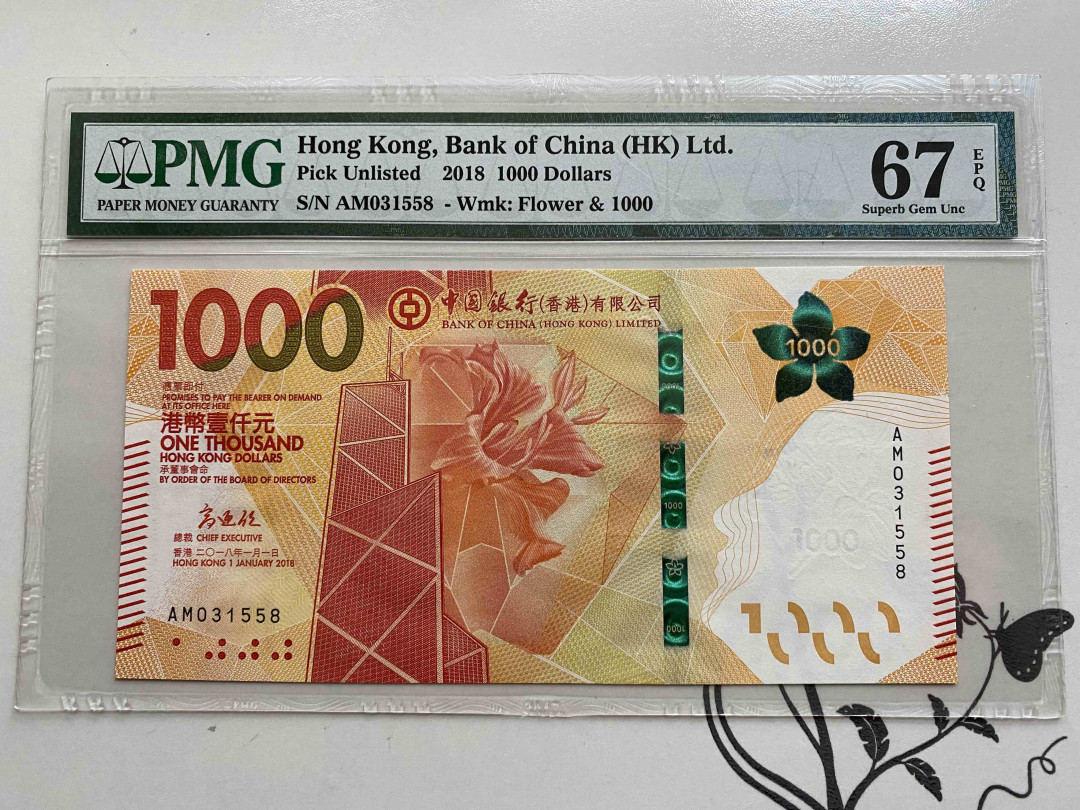 【收藏联盟】第149期拍卖——法兰西宠儿（共60拍） 香港 中国银行 2017年1000元 PMG67EPQ 无47尾8靓号