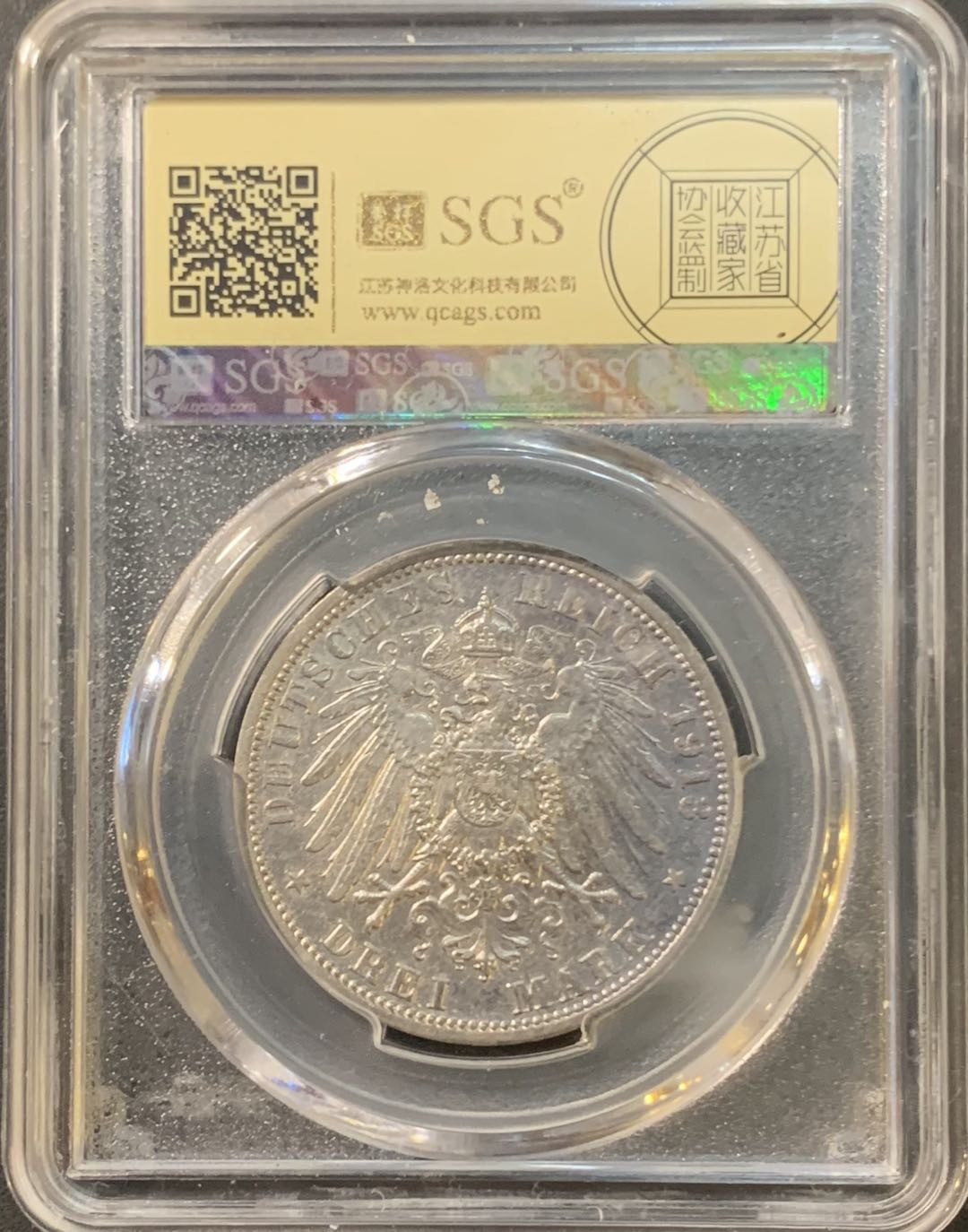 紫瑗钱币—微拍第80期  德国 普鲁士 1913年 军装 3马克 美评 SGS MS63