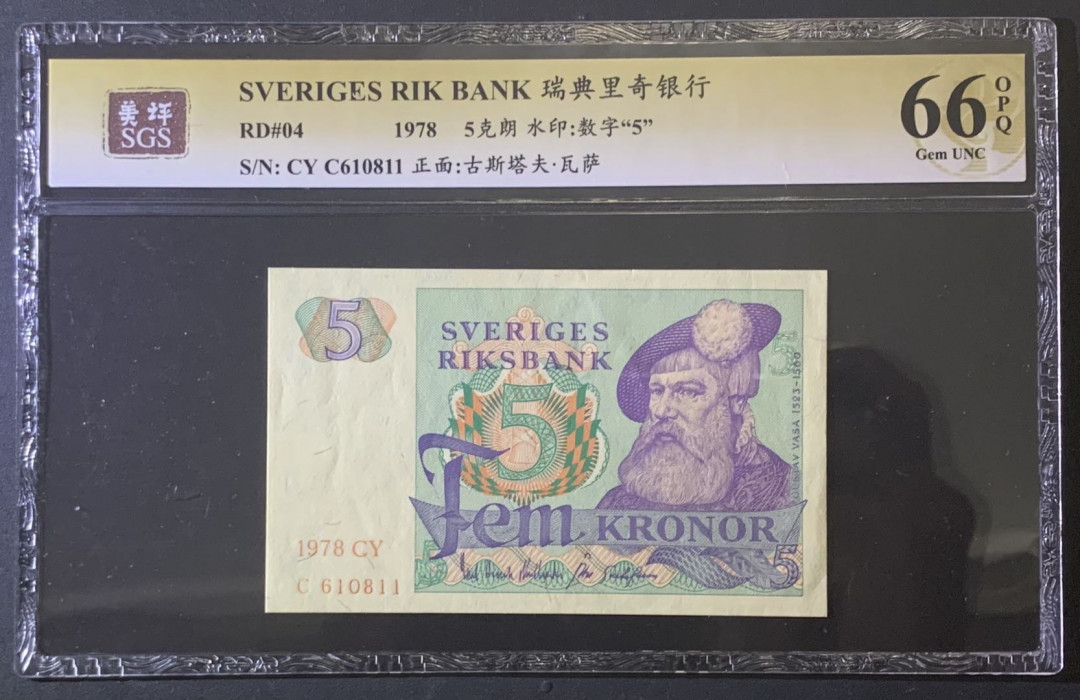 紫瑗钱币—微拍第81期—纸币场 瑞典 1978年 瑞典银行 5克朗 美评 SGS 66 EPQ