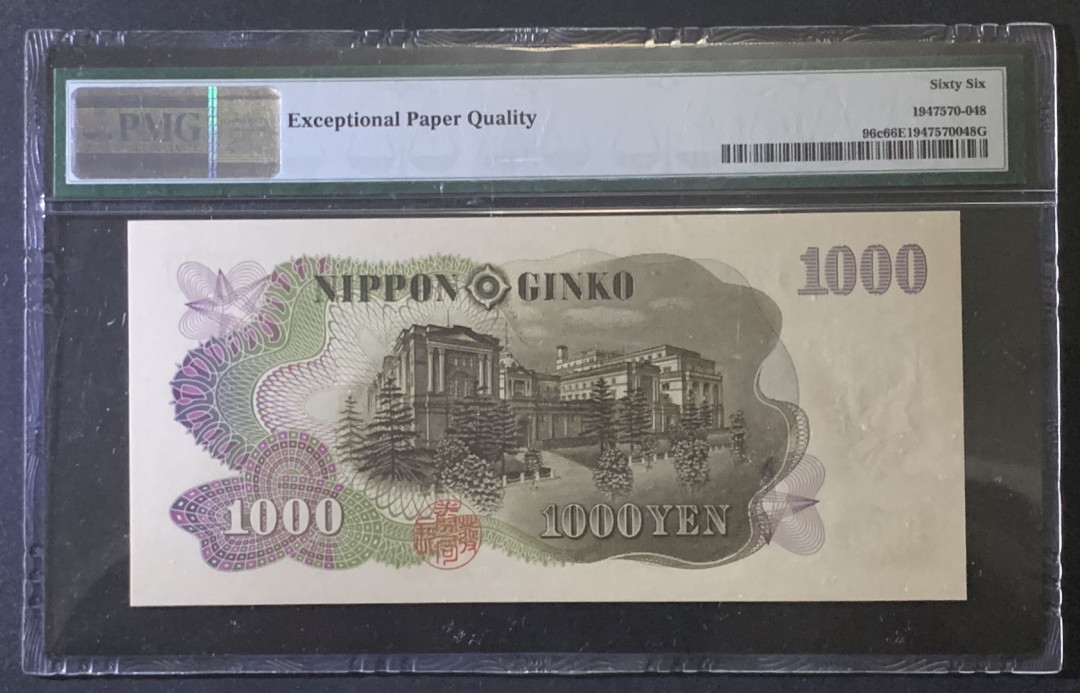 紫瑗钱币—微拍第81期—纸币场 日本 1963年  伊藤博文 1000日元 PMG 66 EPQ （96c）篮字单冠 少见 