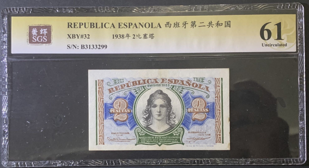 紫瑗钱币—微拍第81期—纸币场 西班牙 1938年 第二共和国 2比塞塔 美评 SGS 61