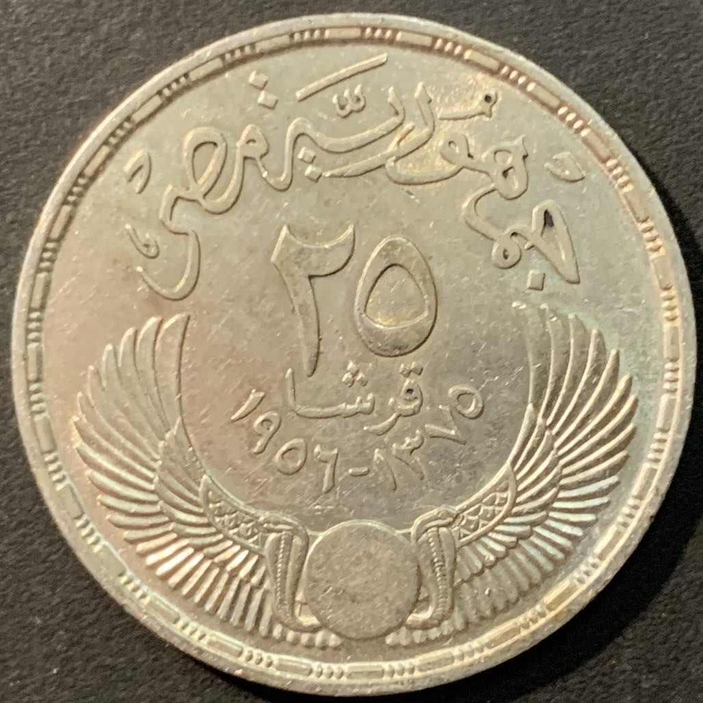 紫瑗钱币—微拍第80期  埃及 1956年 苏伊士运河国有化 25皮阿斯特 17.5克 0.72银