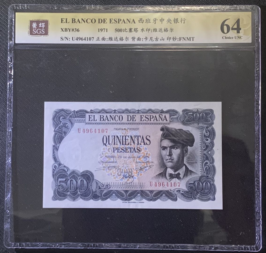 紫瑗钱币—微拍第81期—纸币场 西班牙 1971年 维达格尔 500比塞塔 美评 SGS 64