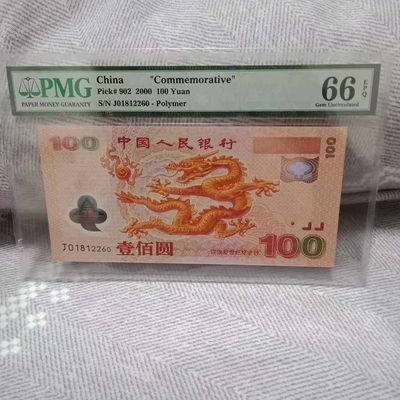 龙钞号码01812260PMG66E一张 千禧龙钞品相 号码如图如分 - 龙钞号码01812260PMG66E一张 千禧龙钞品相 号码如图如分