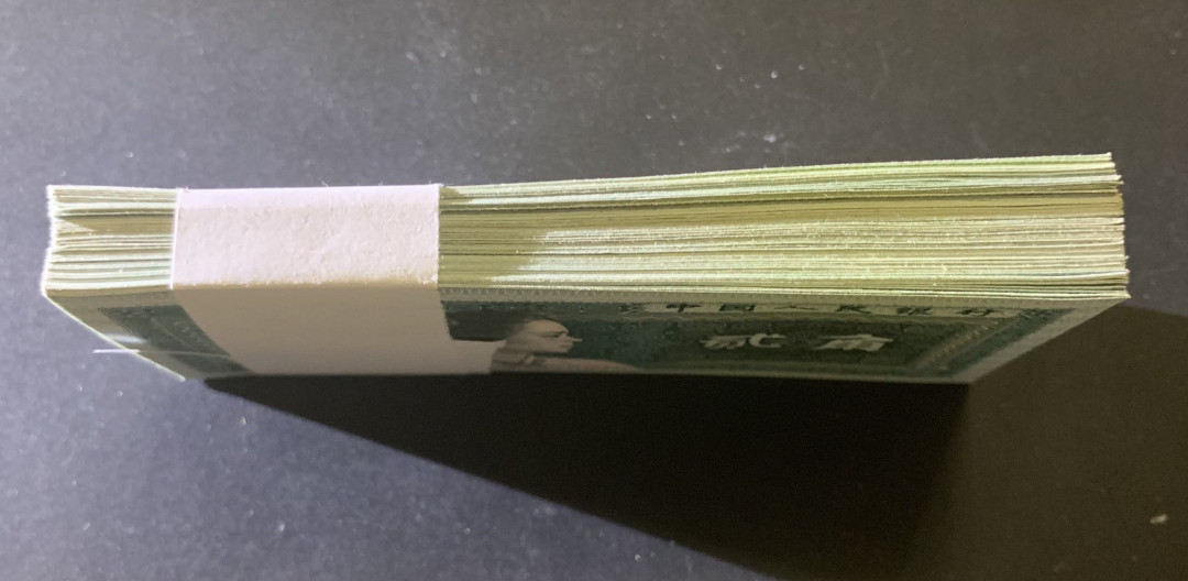 紫瑗钱币—微拍第81期—纸币场 中国 1980年 2角 100张 不是整刀 不连号 无折 近未流通品