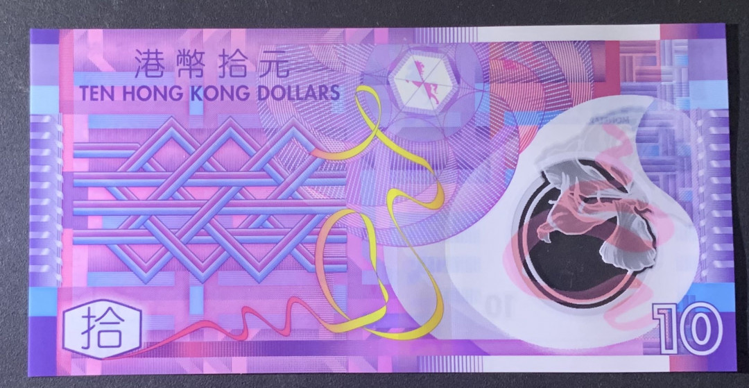 紫瑗钱币—微拍第81期—纸币场 中国香港 2014年 花蟹 10元 塑料票 UNC