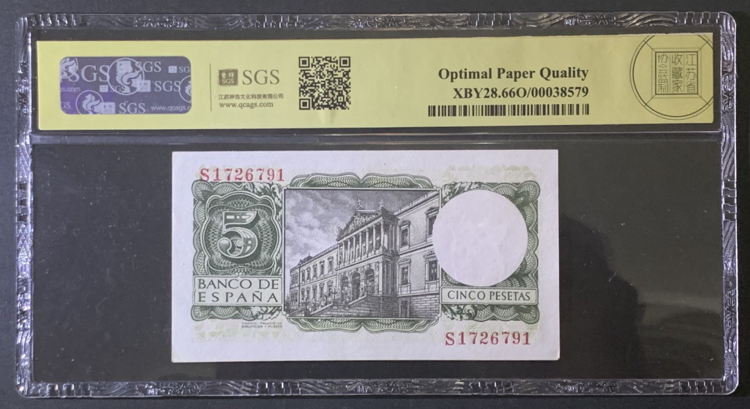 紫瑗钱币—微拍第81期—纸币场 西班牙 1954年 阿方索十世 5比塞塔 美评 SGS 66 EPQ