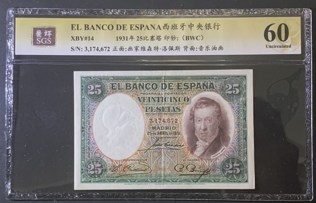 紫瑗钱币—微拍第81期—纸币场  西班牙 1931年 画家 洛佩斯 25比塞塔 美评 SGS 60
