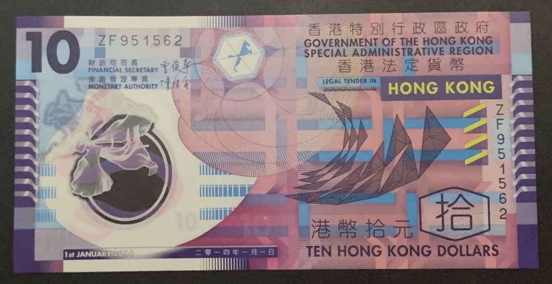 紫瑗钱币—微拍第81期—纸币场 中国香港 2014年 花蟹 10元 塑料票 UNC