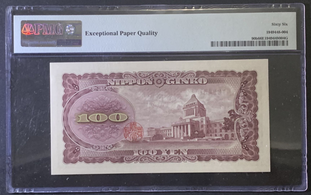 紫瑗钱币—微拍第81期—纸币场 日本 1953年 板恒退助 100丹 PMG 66 EPQ （P-92b）