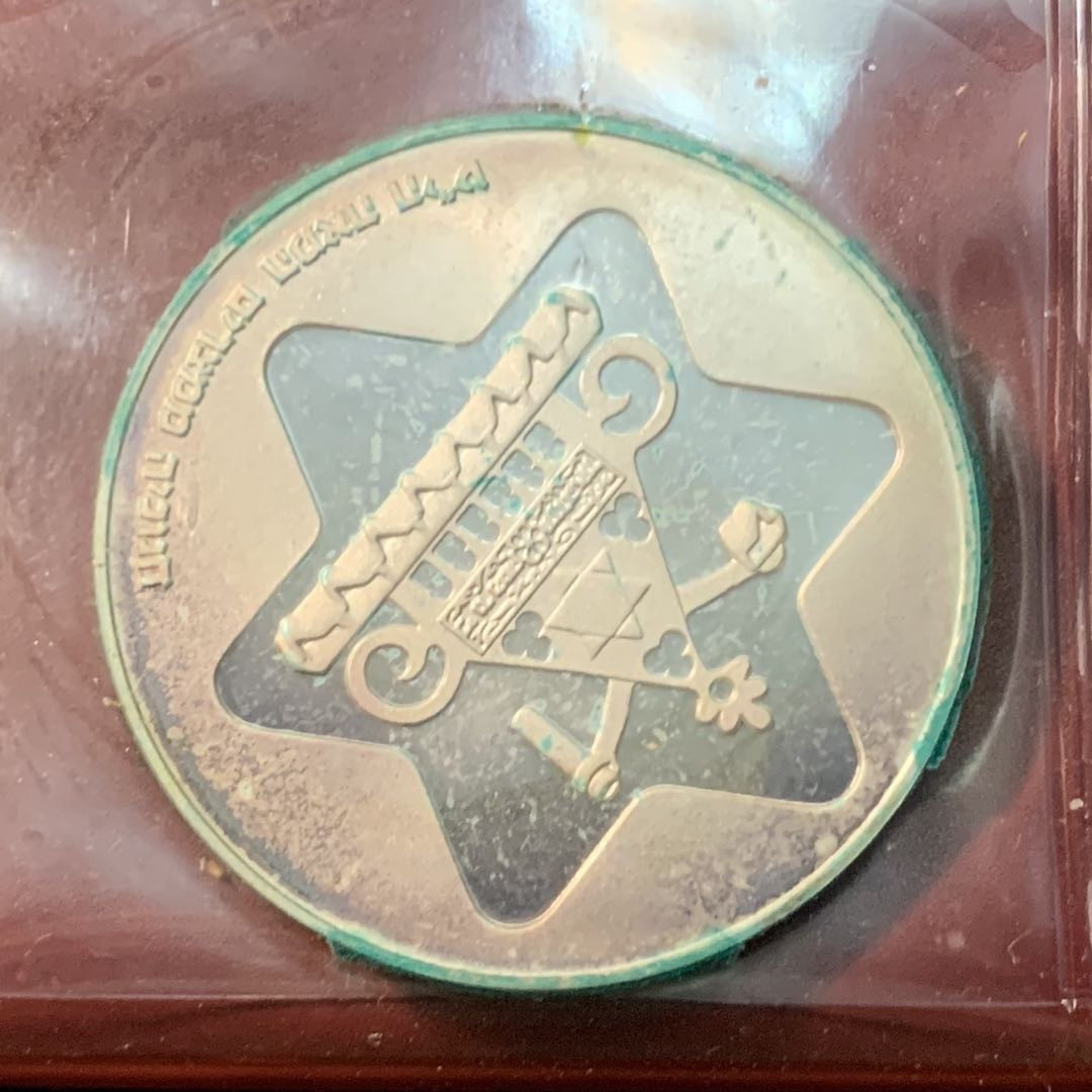 紫瑗钱币—微拍第80期  以色列 1979年 光明节 100里拉 20克 0.5银 普制 原包装