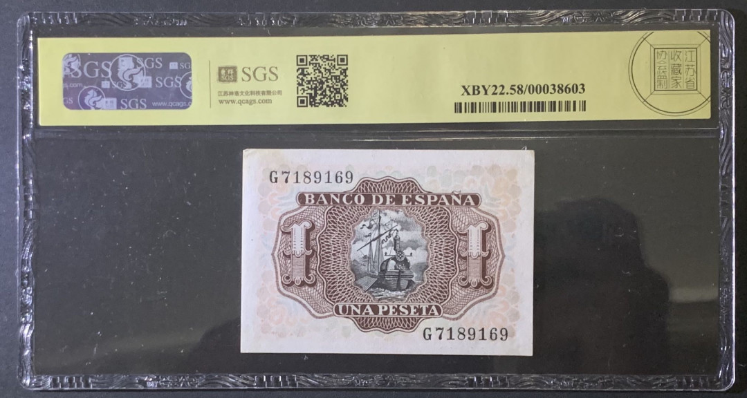 紫瑗钱币—微拍第81期—纸币场 西班牙 1953年 阿尔瓦罗 1比塞塔 美评 SGS 58
