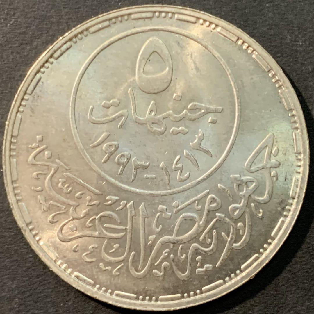 紫瑗钱币—微拍第80期  埃及 1993年 塔拉特·哈布诞辰125周年 5磅 17.5克 0.72银 BU