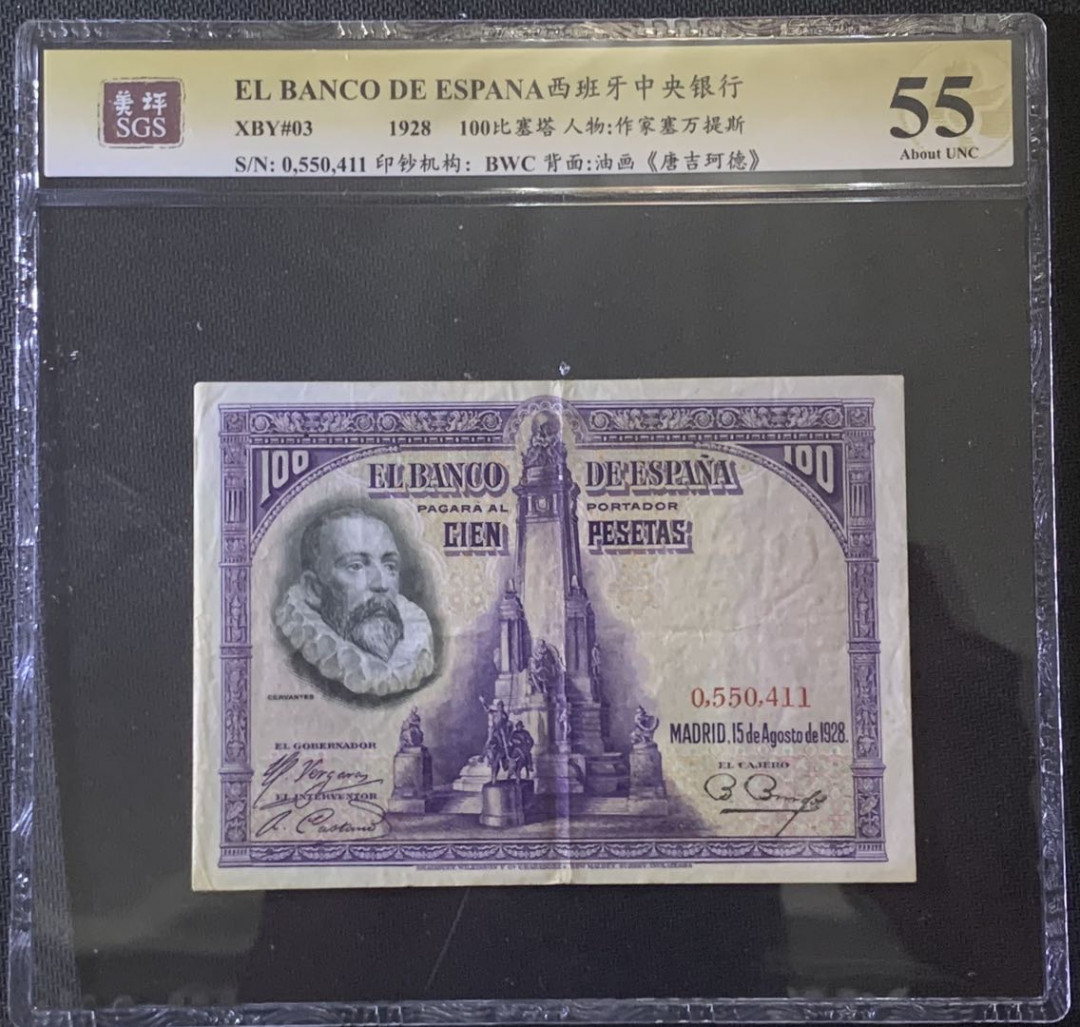 紫瑗钱币—微拍第81期—纸币场 西班牙 1928年 中央银行 油画《唐吉坷德》 100比塞塔 美评 SGS 55