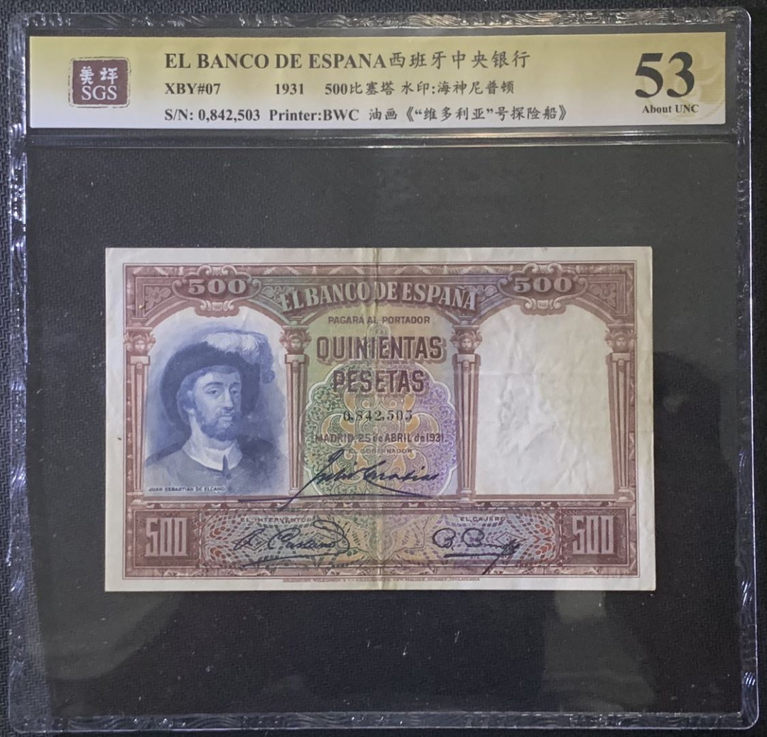 紫瑗钱币—微拍第81期—纸币场 西班牙 1931年 中央银行 油画《维多利亚号探险船》 500比塞塔 美评 SGS 53 大票幅