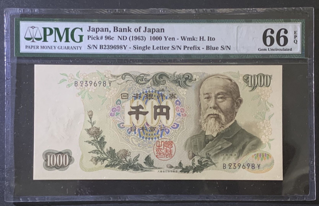 紫瑗钱币—微拍第81期—纸币场 日本 1963年  伊藤博文 1000日元 PMG 66 EPQ （96c）篮字单冠 少见 