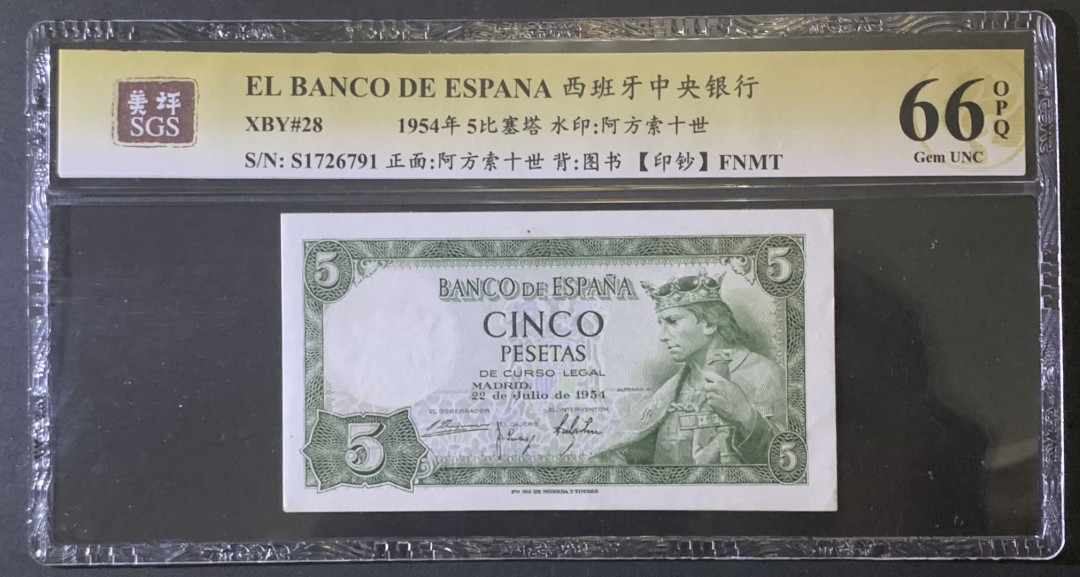 紫瑗钱币—微拍第81期—纸币场 西班牙 1954年 阿方索十世 5比塞塔 美评 SGS 66 EPQ