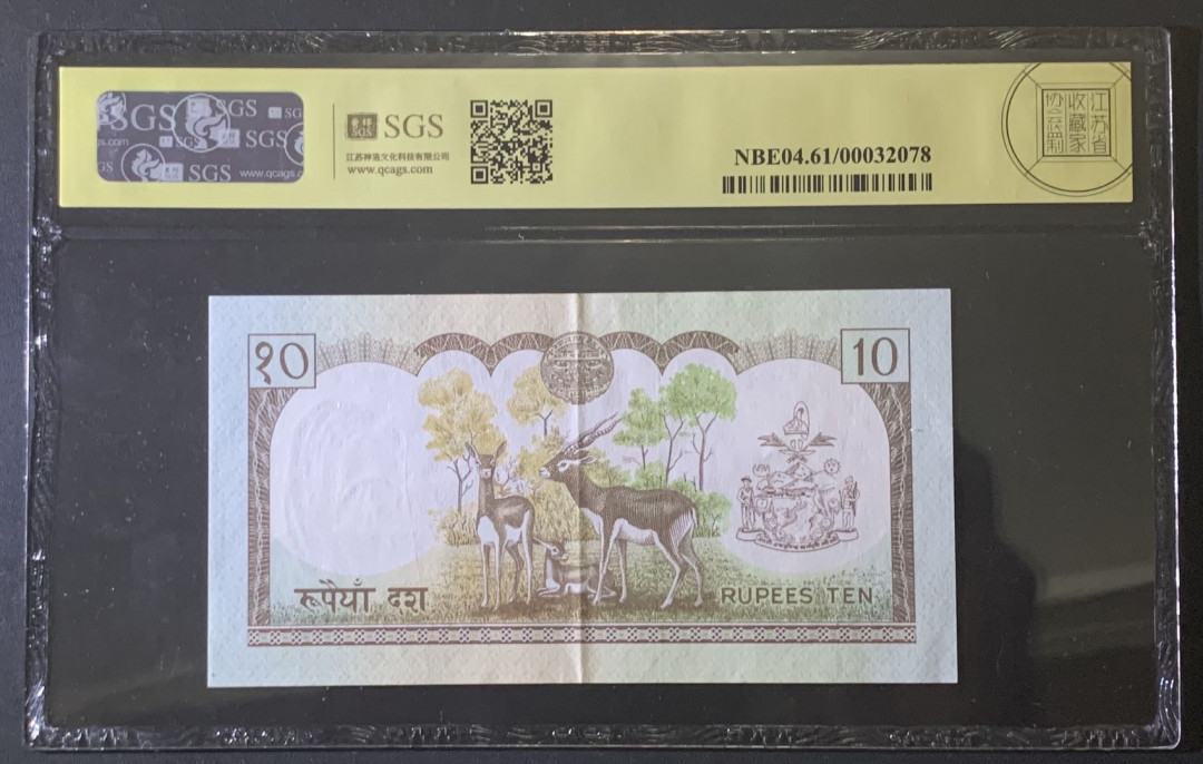 紫瑗钱币—微拍第81期—纸币场 尼泊尔 1983年 中央银行 羚羊 10卢比 美评 SGS 61