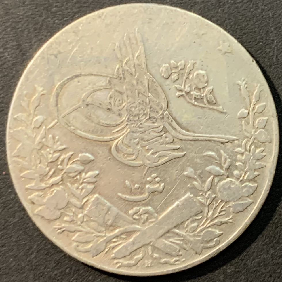 紫瑗钱币—微拍第80期  埃及 1327/6 年 穆罕默德五世 10齐尔什 14克 0.833银