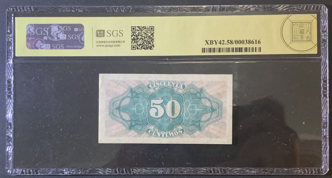 紫瑗钱币—微拍第81期—纸币场 西班牙 1937年 第二共和国 50分 美评 SGS 58