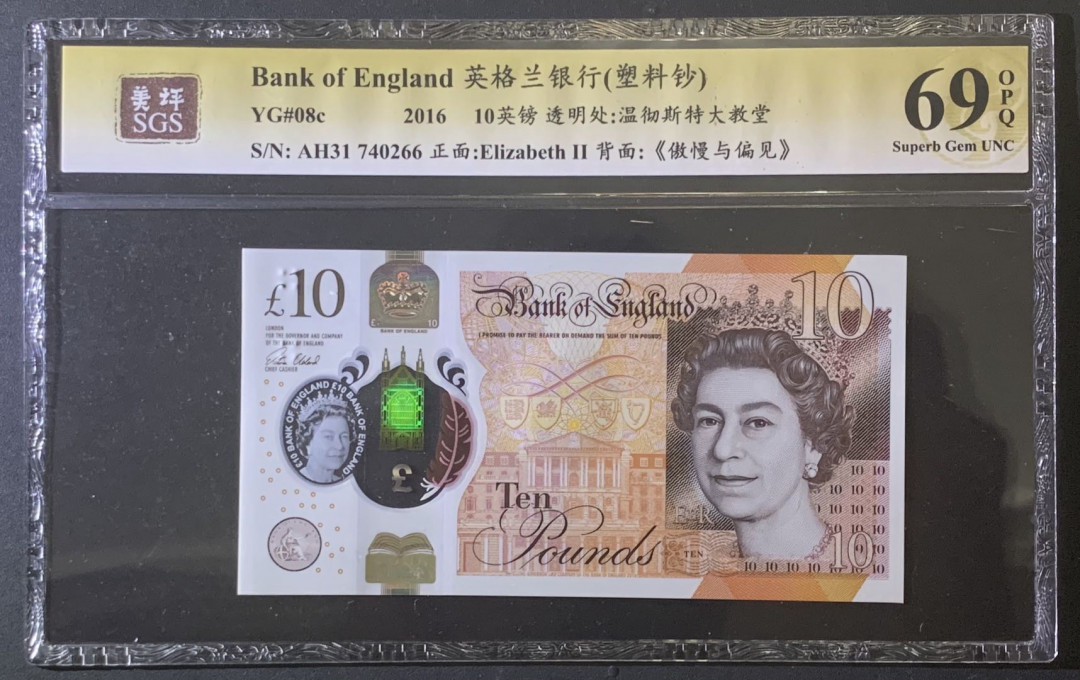 紫瑗钱币—微拍第81期—纸币场 英国 2016年 南丁格尔 10英镑 美评 SGS 69 EPQ