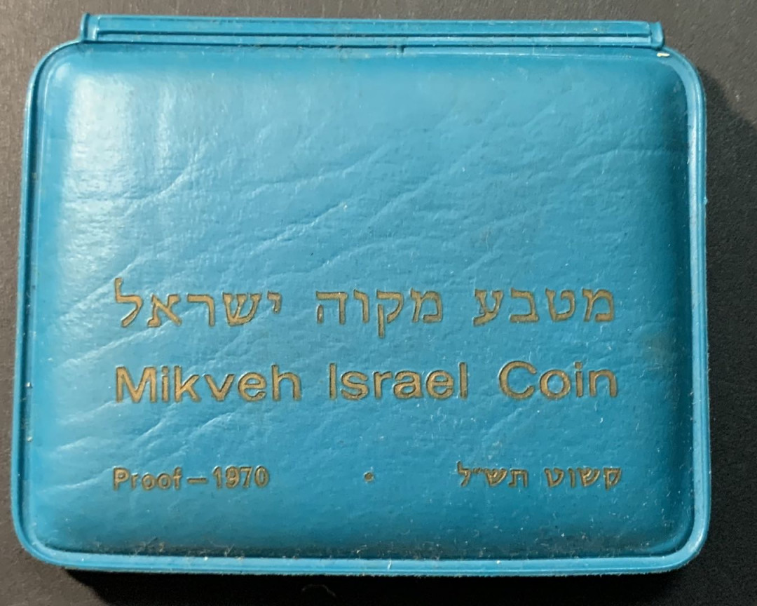 紫瑗钱币—微拍第80期  以色列 1970年 独立22周年  以色列百年纪念日 10里拉 26克 0.9银 精制 原包装