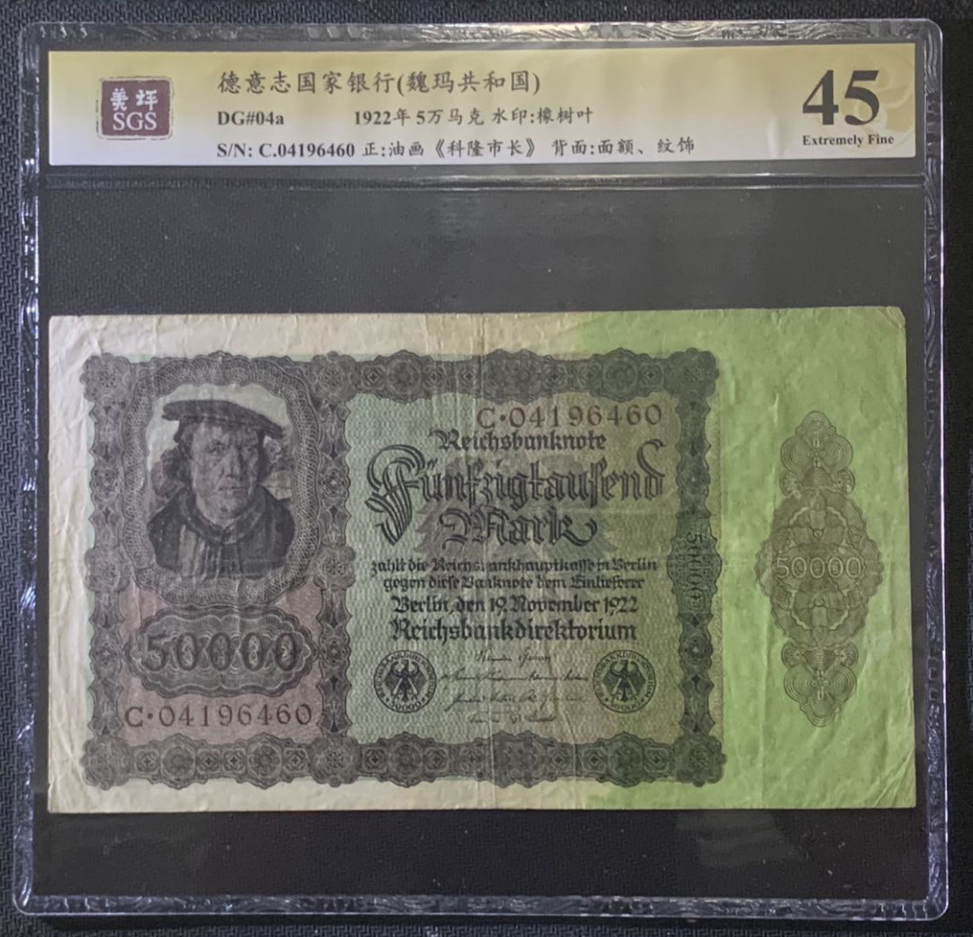 紫瑗钱币—微拍第81期—纸币场 德国 1923年 魏玛共和国 10万马克 美评 SGS 45 大票幅