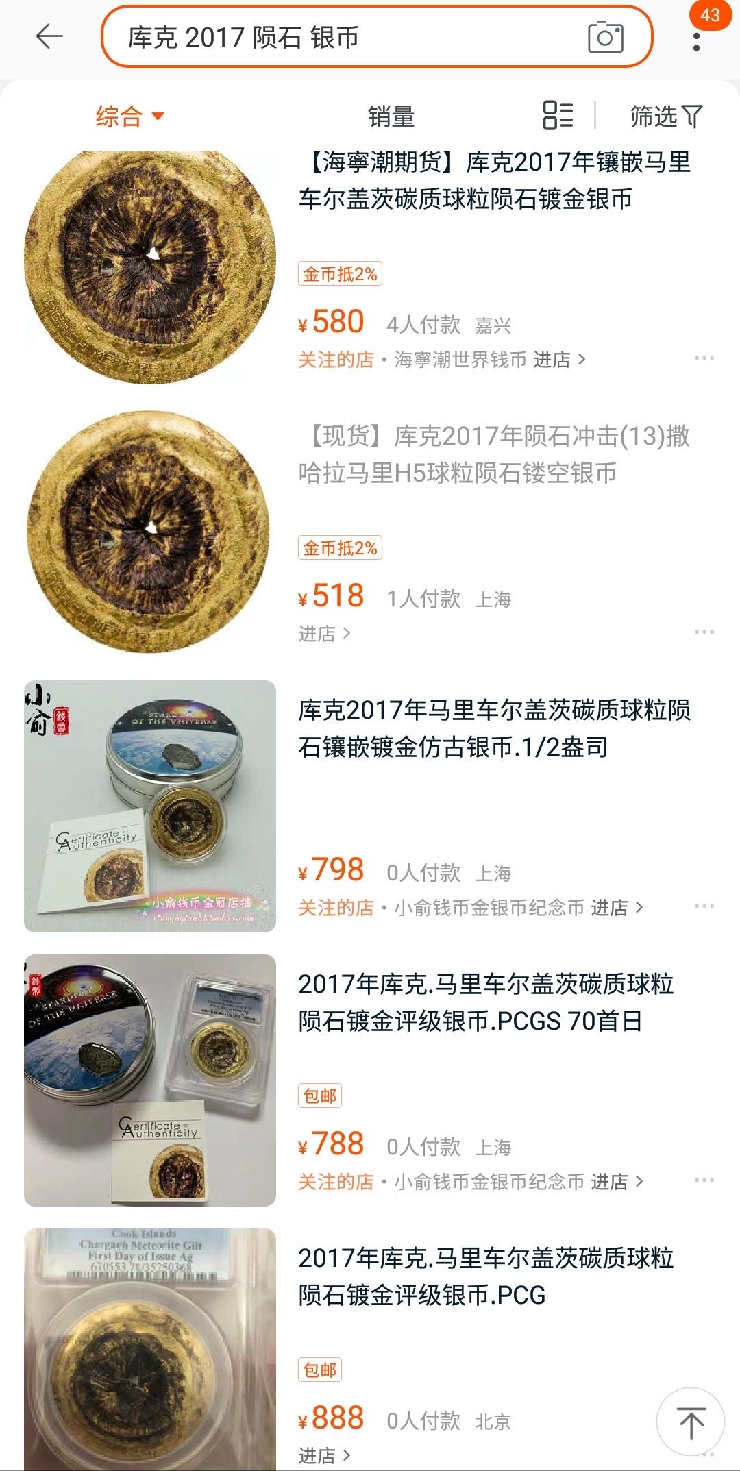【随心拍&Getcoins】现代钱币拍卖第五十六期 库克2017年陨石镶嵌彩色镀金银币